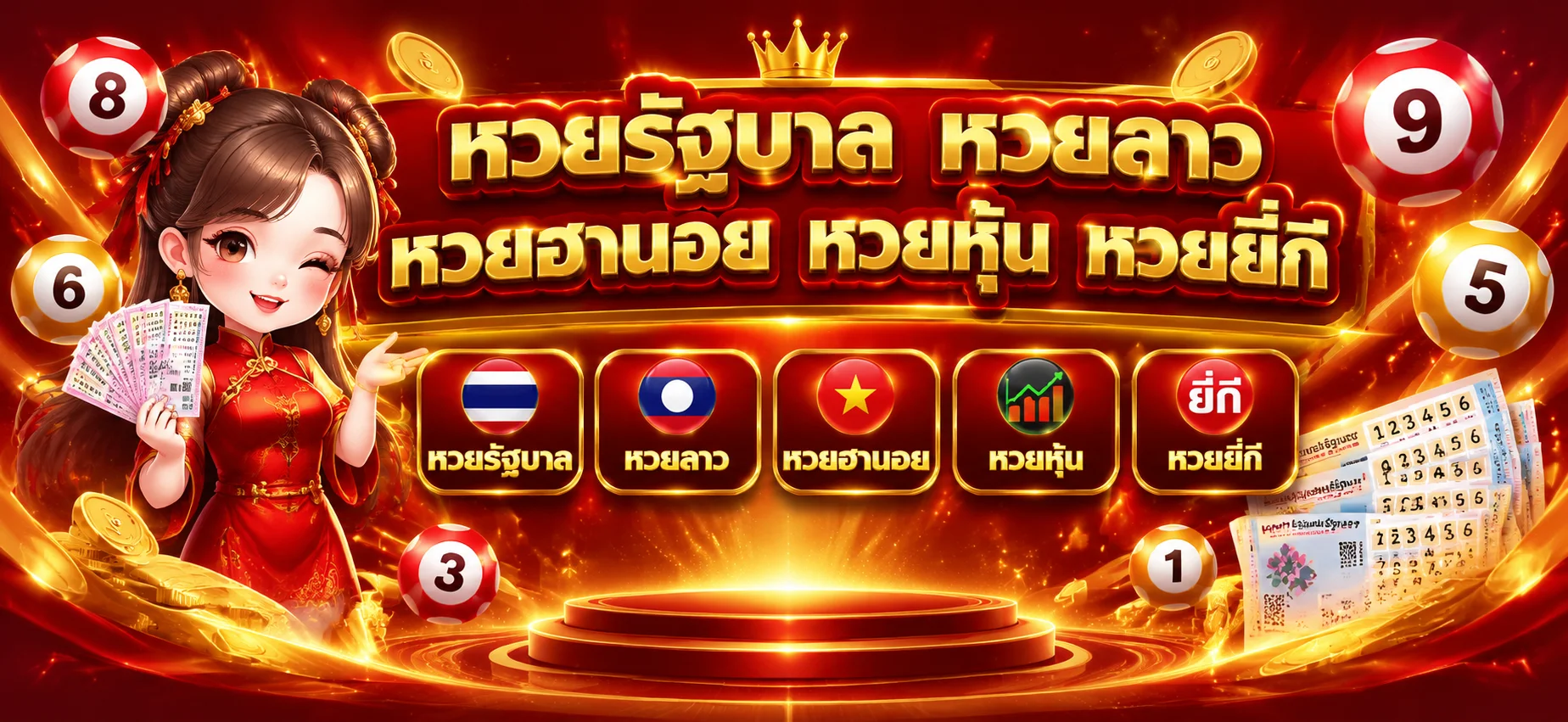 แทงหวยออนไลน์ game inter 88 จ่ายบาทละ 900 ครบทุกหวย